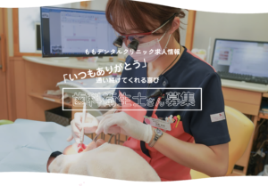 歯科衛生士募集のお知らせ